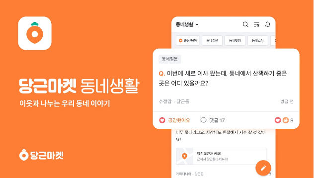 당근마켓 물건등록 거래방법 이용팁