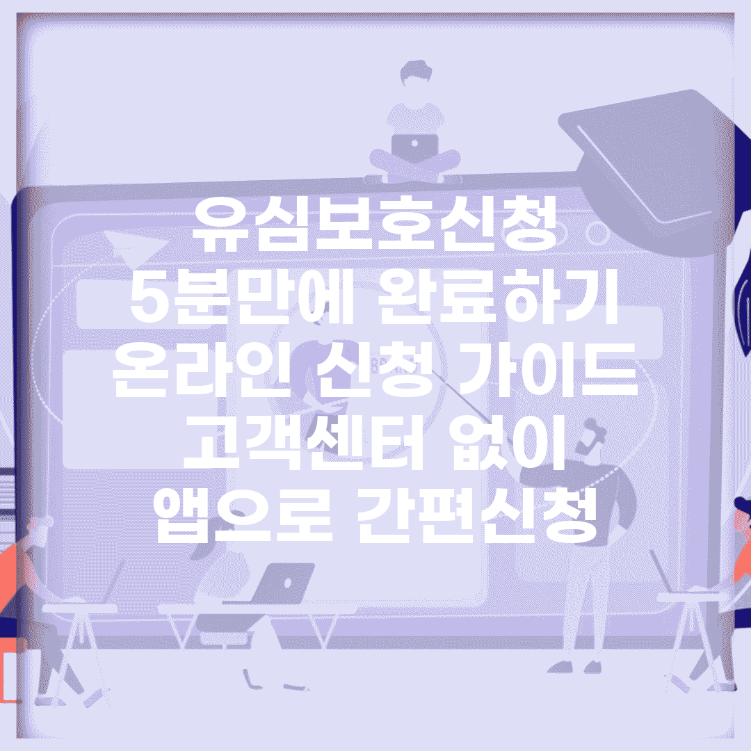 유심보호신청 5분만에 완료하기 | 온라인 신청 가이드 | 고객센터 없이 앱으로 간편신청