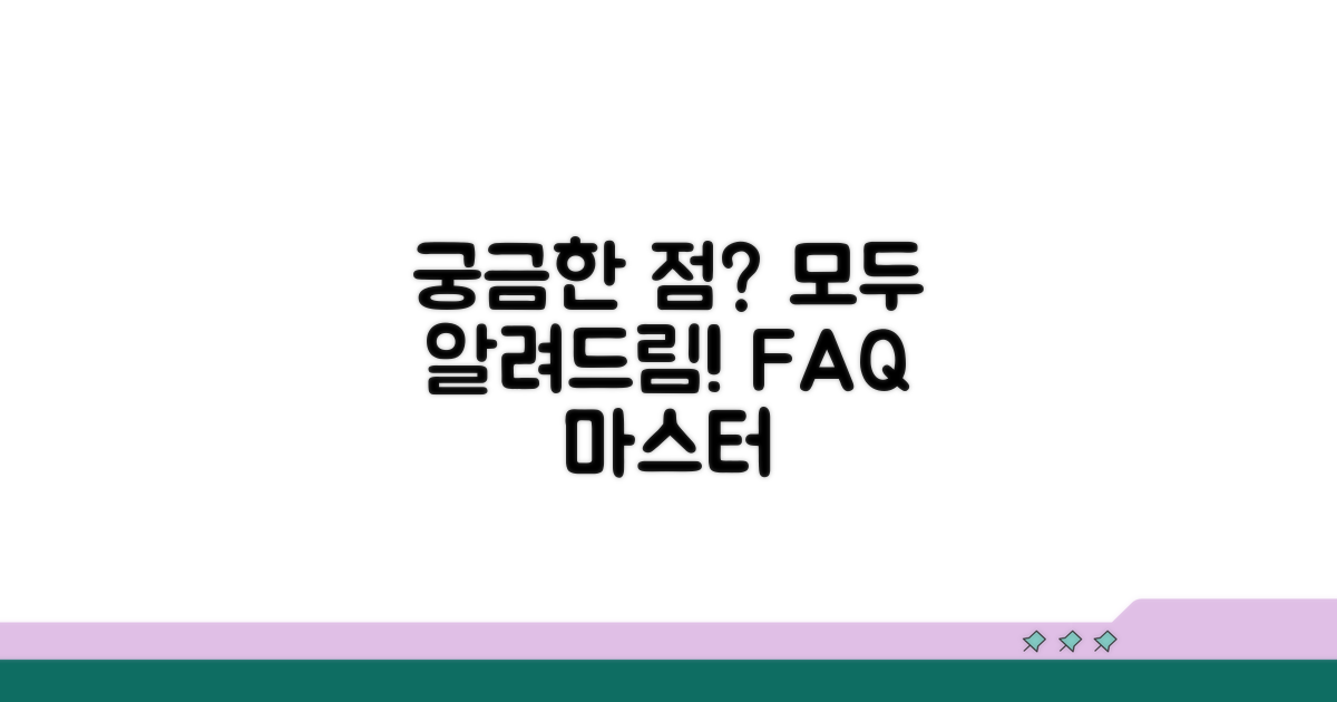 자주 묻는 질문