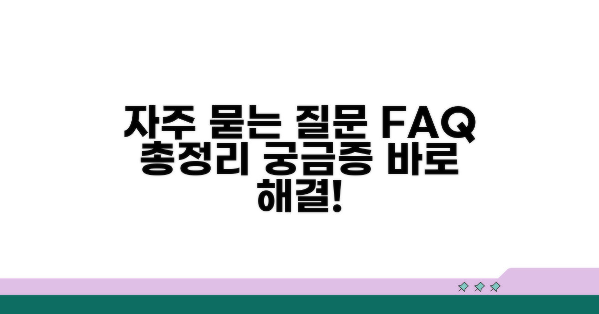 자주 묻는 질문