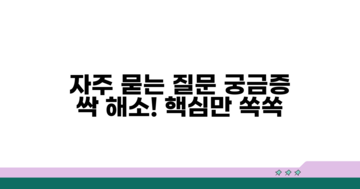 자주 묻는 질문