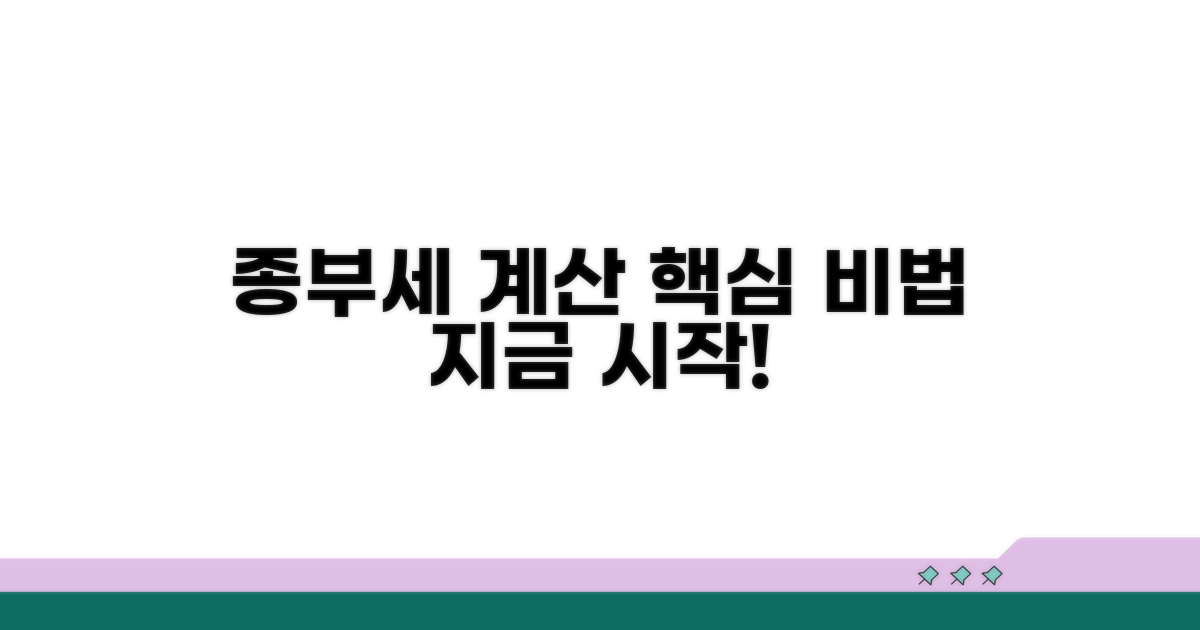 종부세 계산, 이것부터 시작하세요