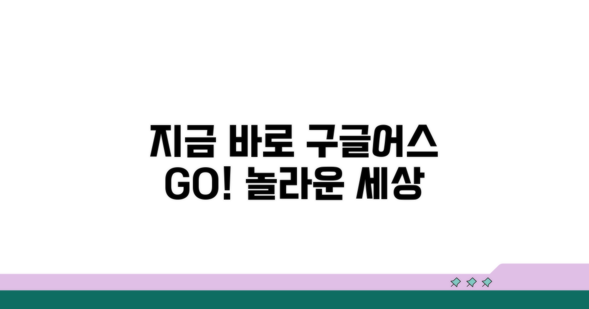 구글어스, 지금 바로 체험하기