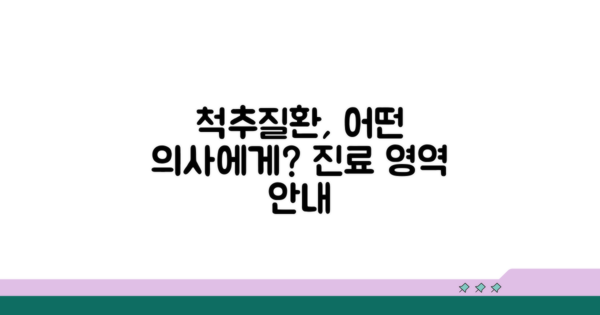 척추 질환, 전문의들의 진료 영역 안내