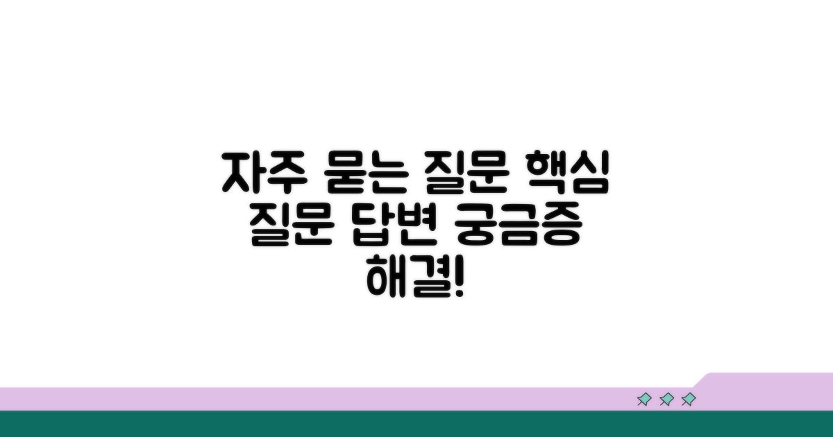 자주 묻는 질문