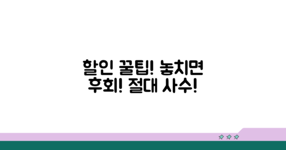 할인 이벤트, 놓치지 않는 비결은?