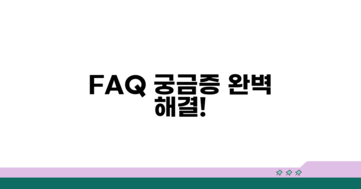 자주 묻는 질문