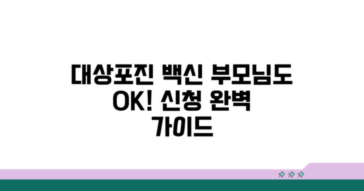 노인 대상포진 백신, 어떻게 신청할까?