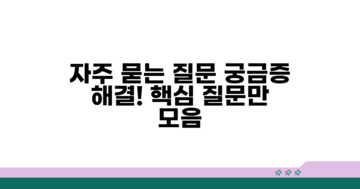 자주 묻는 질문