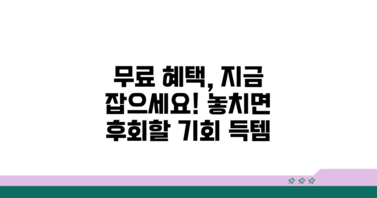 무료 혜택 가능한 경우