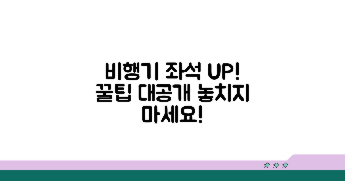 비행기 좌석 업그레이드 문의