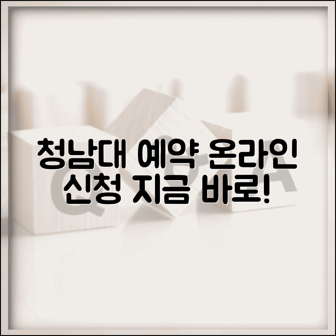 청남대 예약접수 방법 | 청남대 관람 예약 접수 온라인 신청