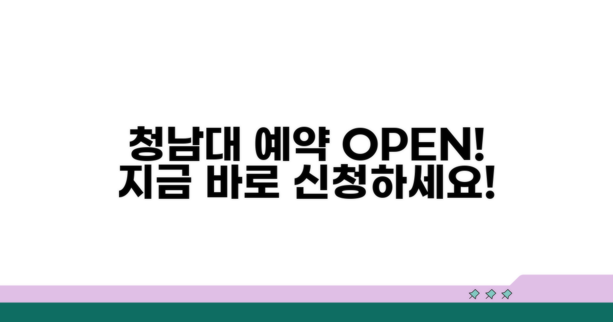 청남대 예약 접수 온라인 신청