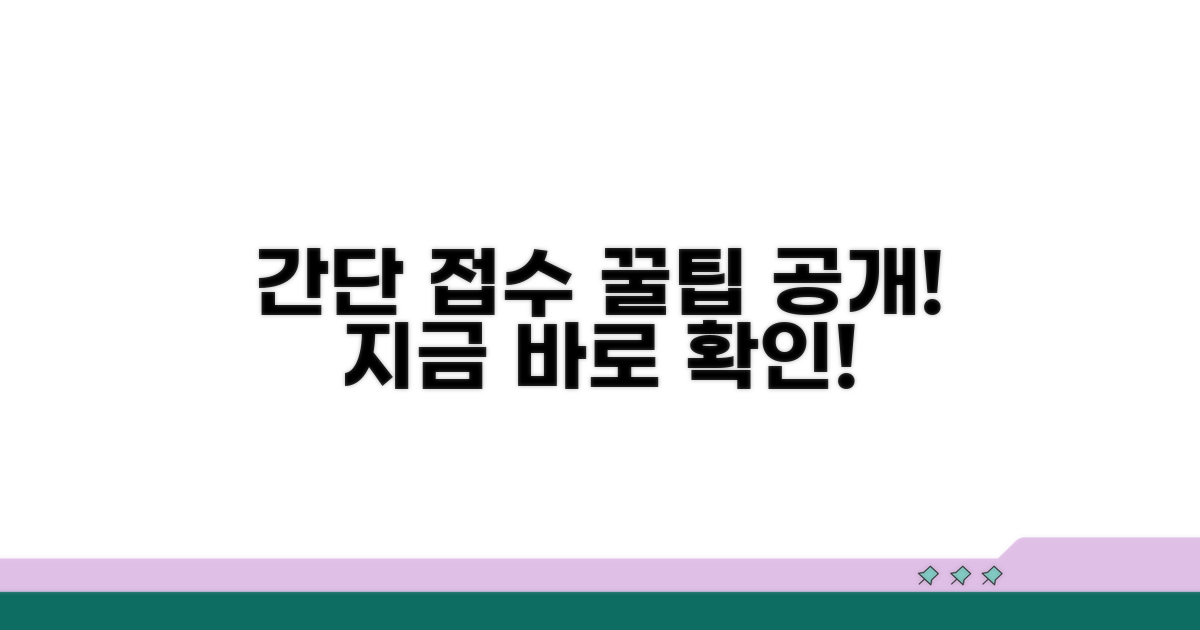 간단한 접수 절차 안내