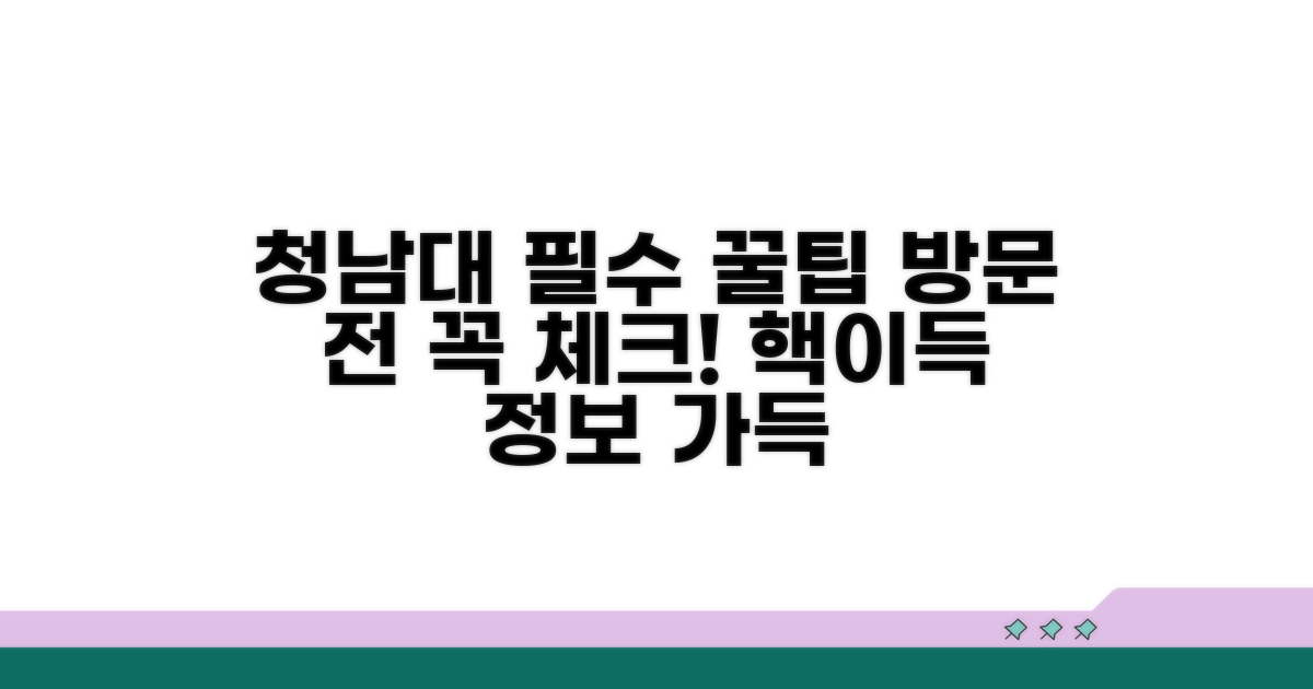청남대 방문 전 필수 사항