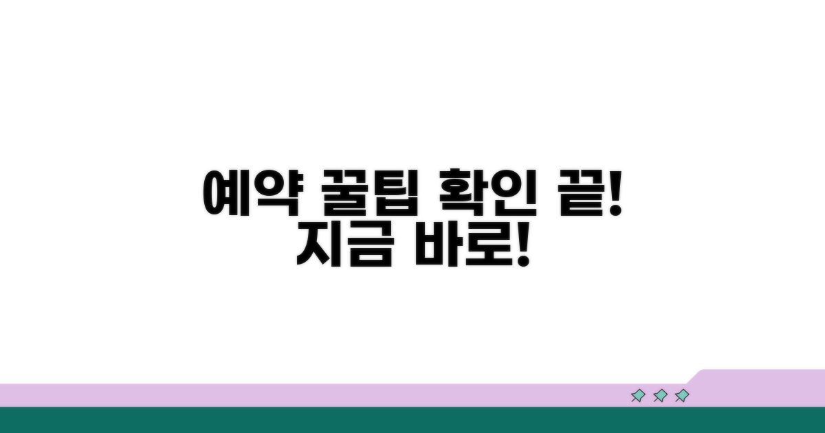 관람 예약 방법 알아보기