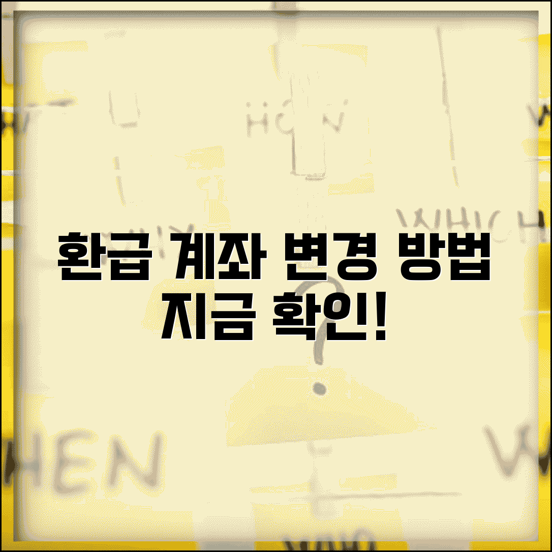 소득세 환급 계좌 변경하고 싶은데 방법 있나요 | 환급계좌변경 | 수정방법 | 절차