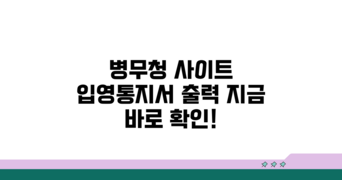 입영통지서 출력 병무청 사이트