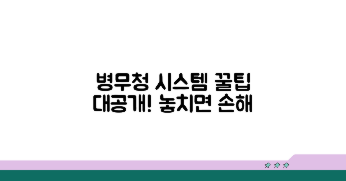 병무청 시스템 이용 팁