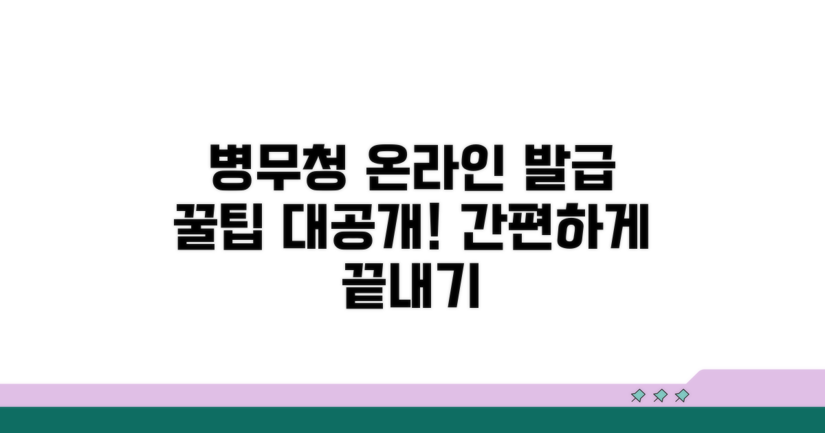 병무청 온라인 발급 완벽 방법