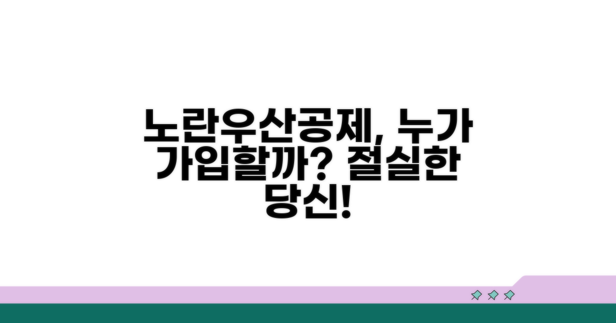누가 노란우산공제 가입할까?