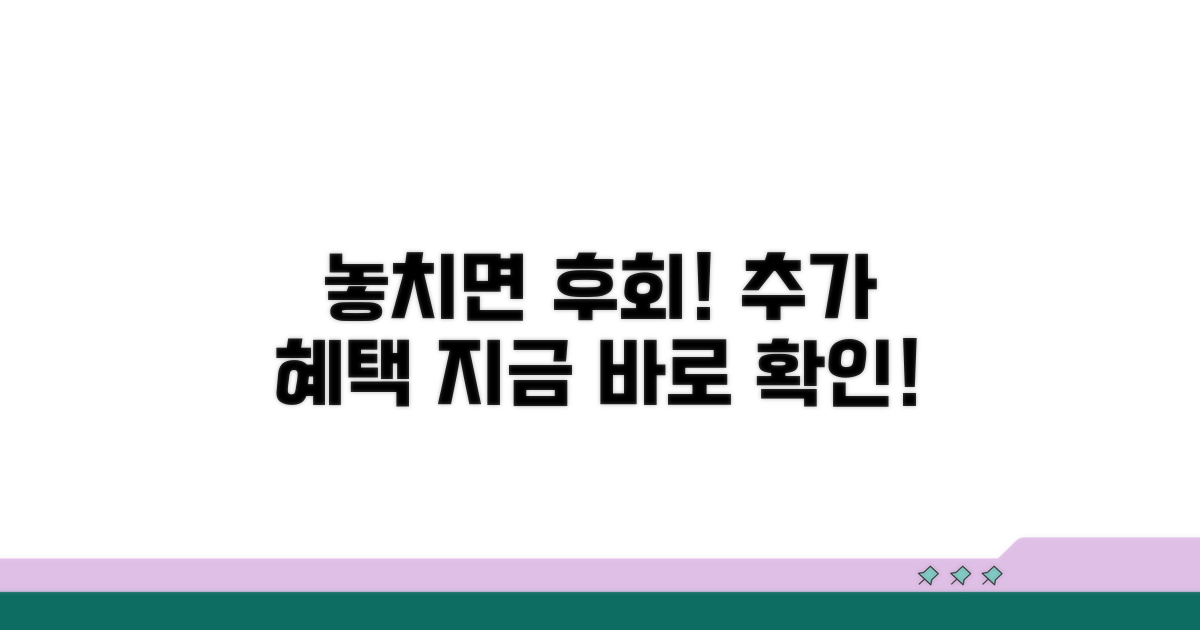 놓치면 후회할 추가 혜택