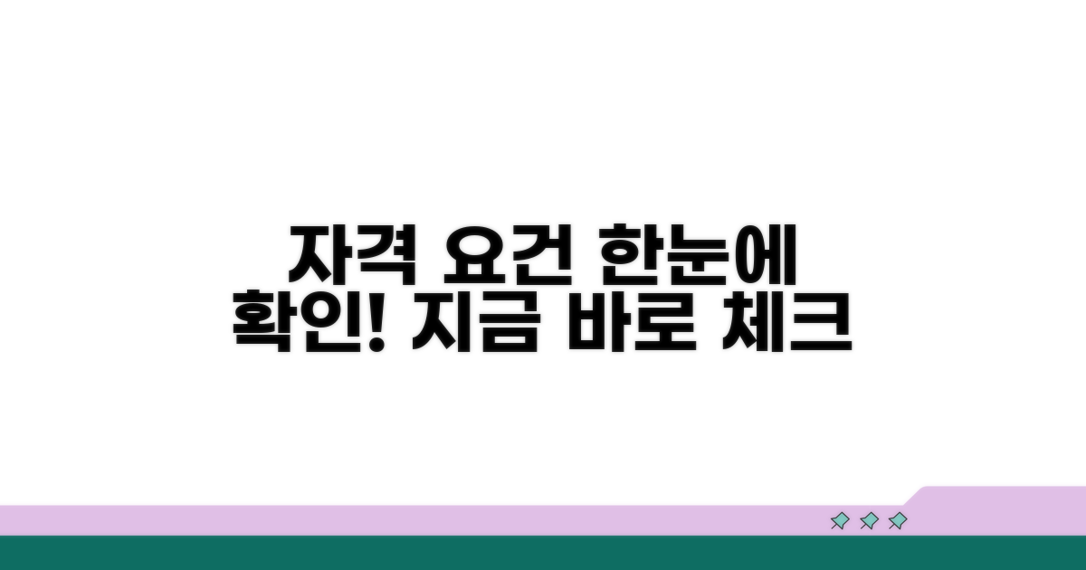 가입 자격 요건 한눈에 보기
