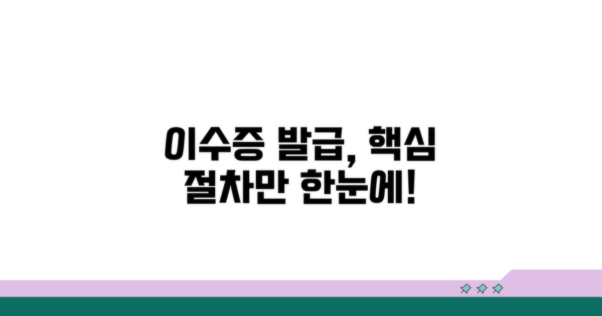 이수증 발급 절차 안내