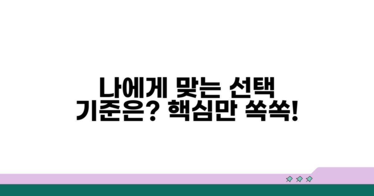 내게 맞는 선택 기준 제시
