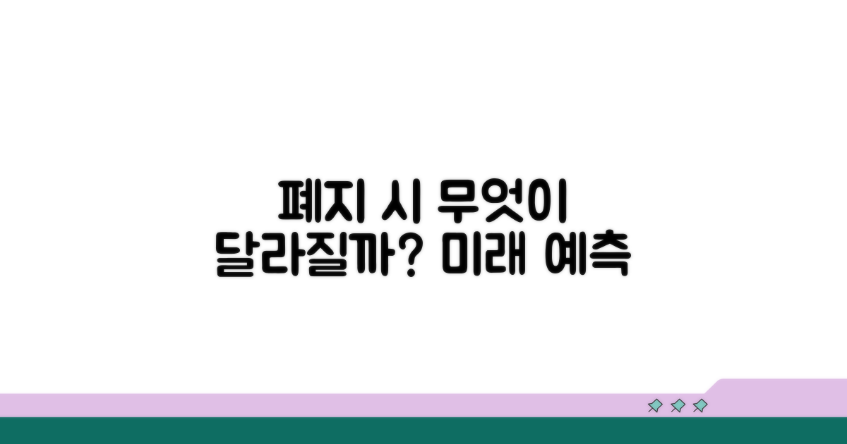 폐지되면 뭐가 달라지나요?