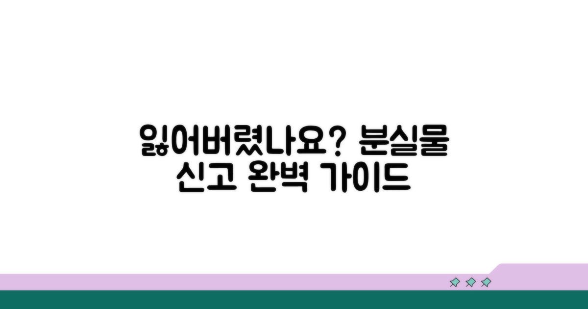 분실물 신고 방법 알아보기