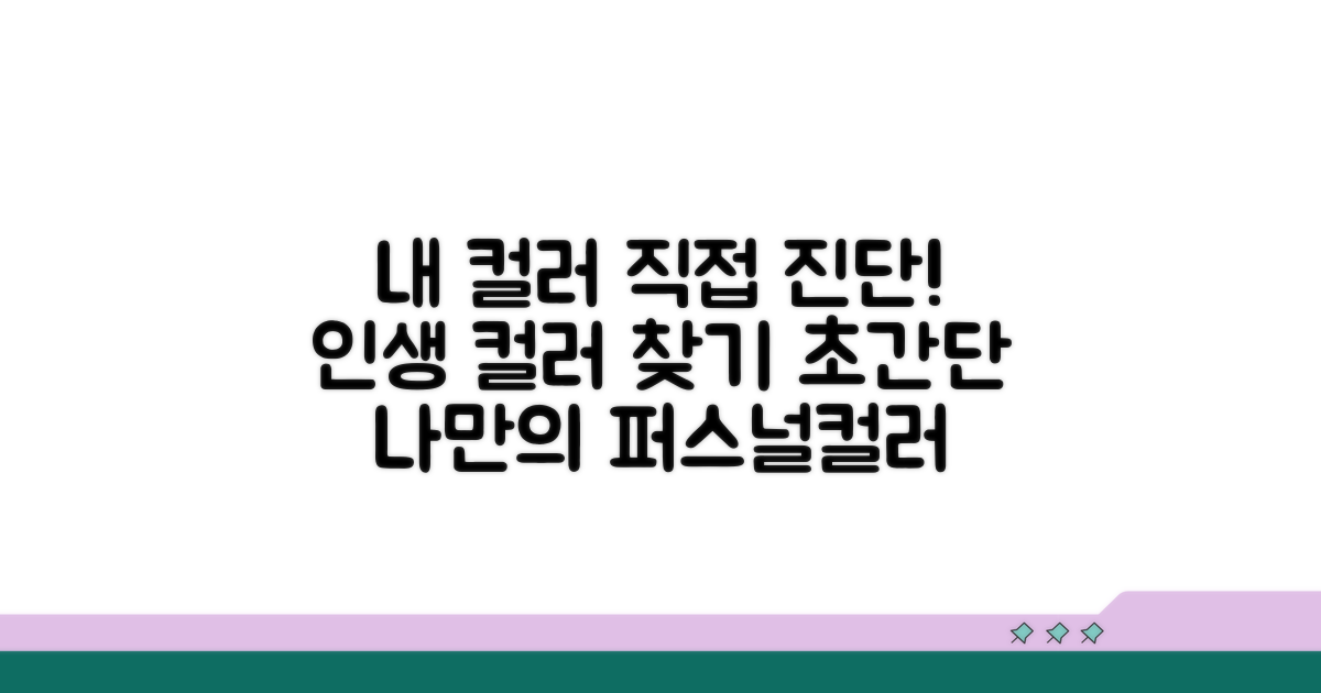 내 컬러 직접 진단해보기