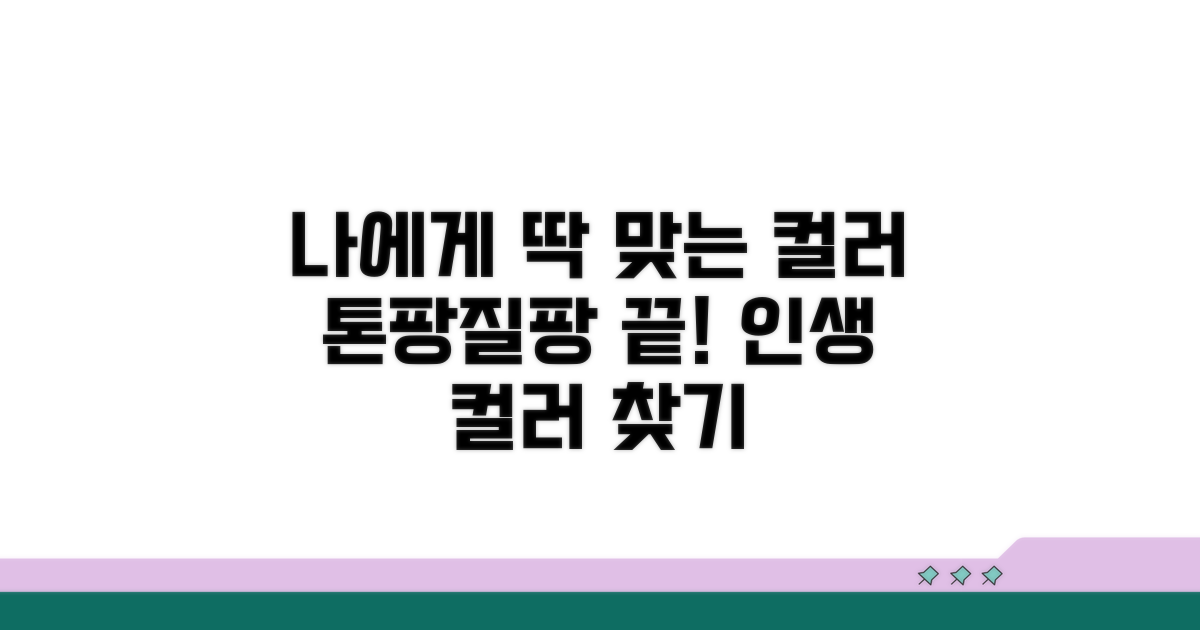나에게 맞는 컬러 찾기