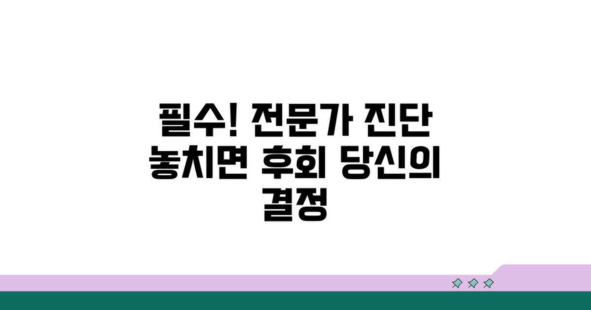 전문가 진단, 왜 필요할까?