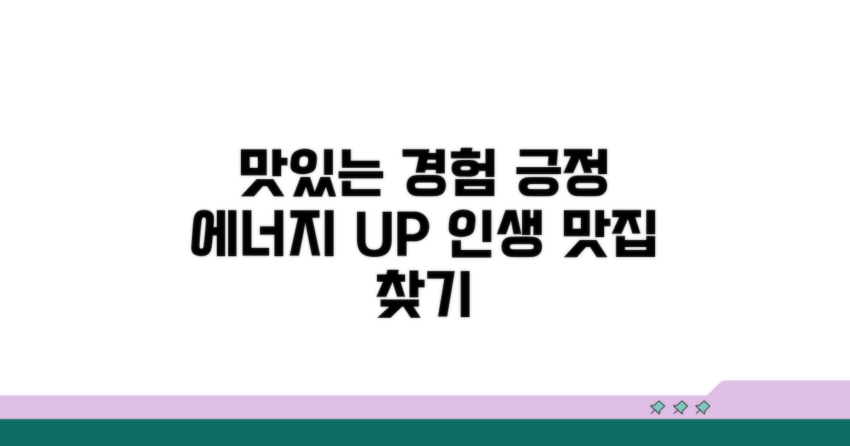 맛있는 음식 긍정 경험 쌓기