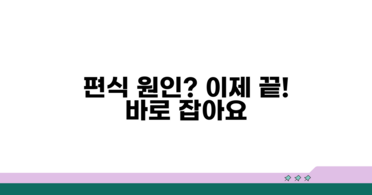 편식 원인 바로 알기