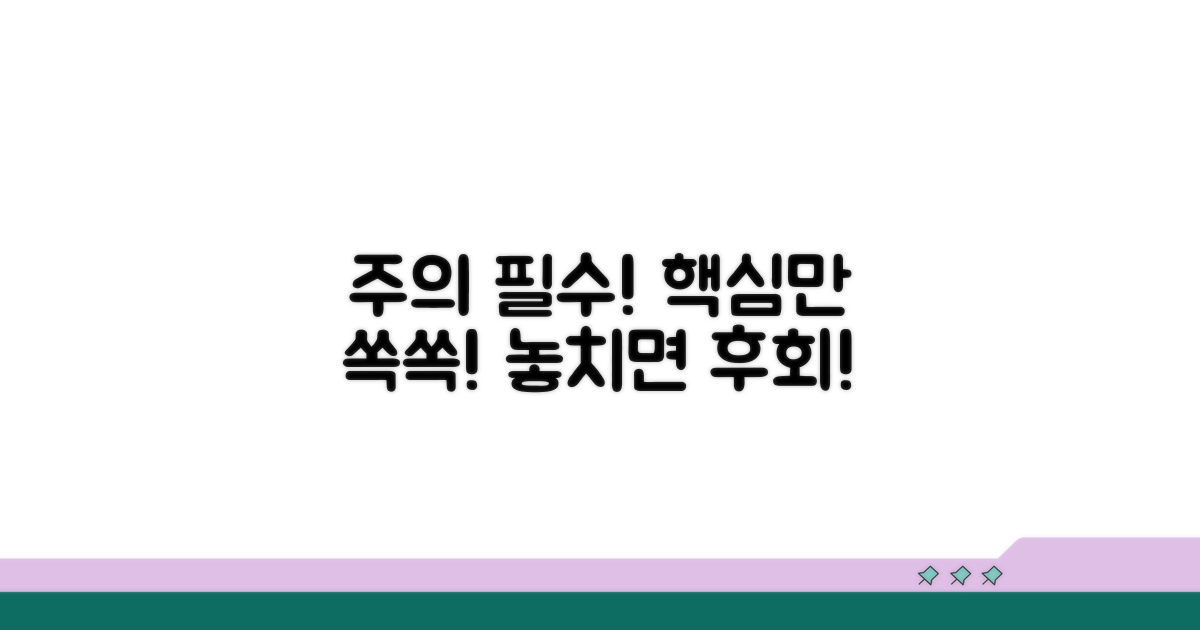 주의해야 할 점 한눈에