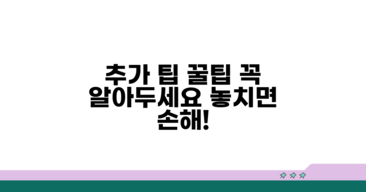 유용한 추가 팁 알아보기