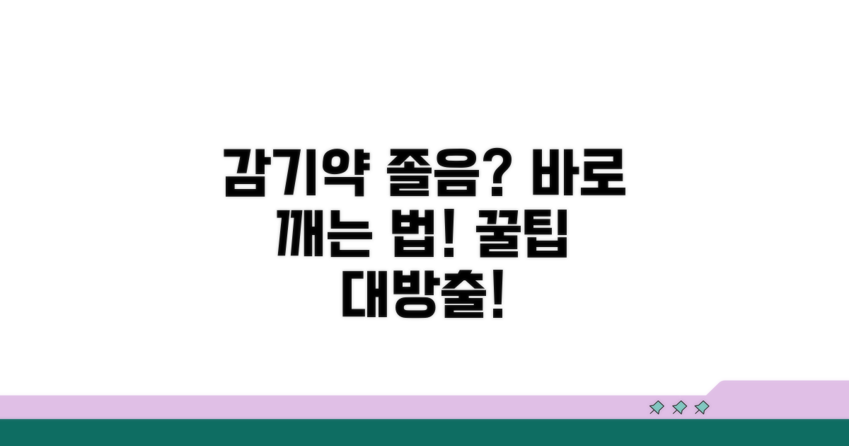 감기약 부작용, 졸음 대처법