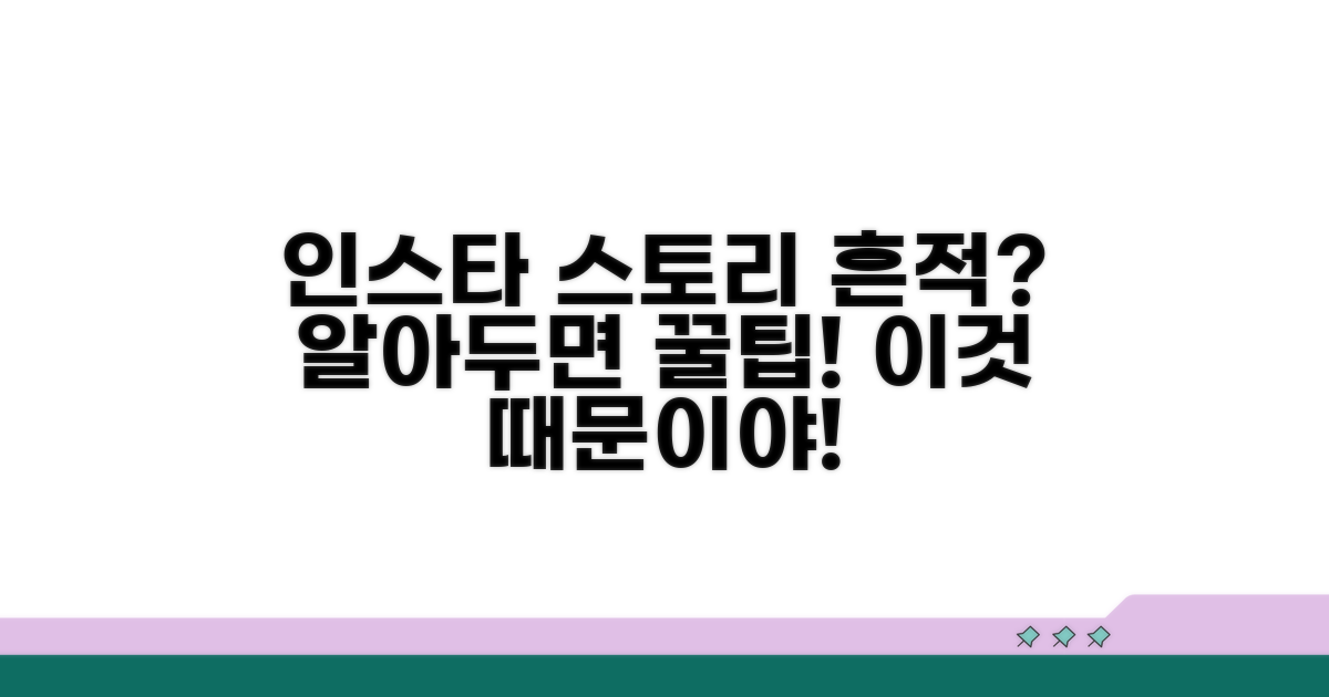 인스타 스토리 흔적, 어떻게 남을까?