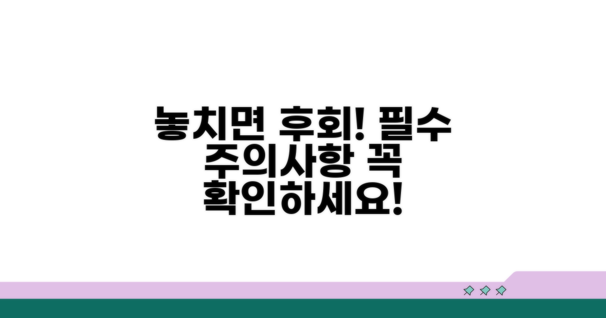 알아두면 좋은 필수 주의사항