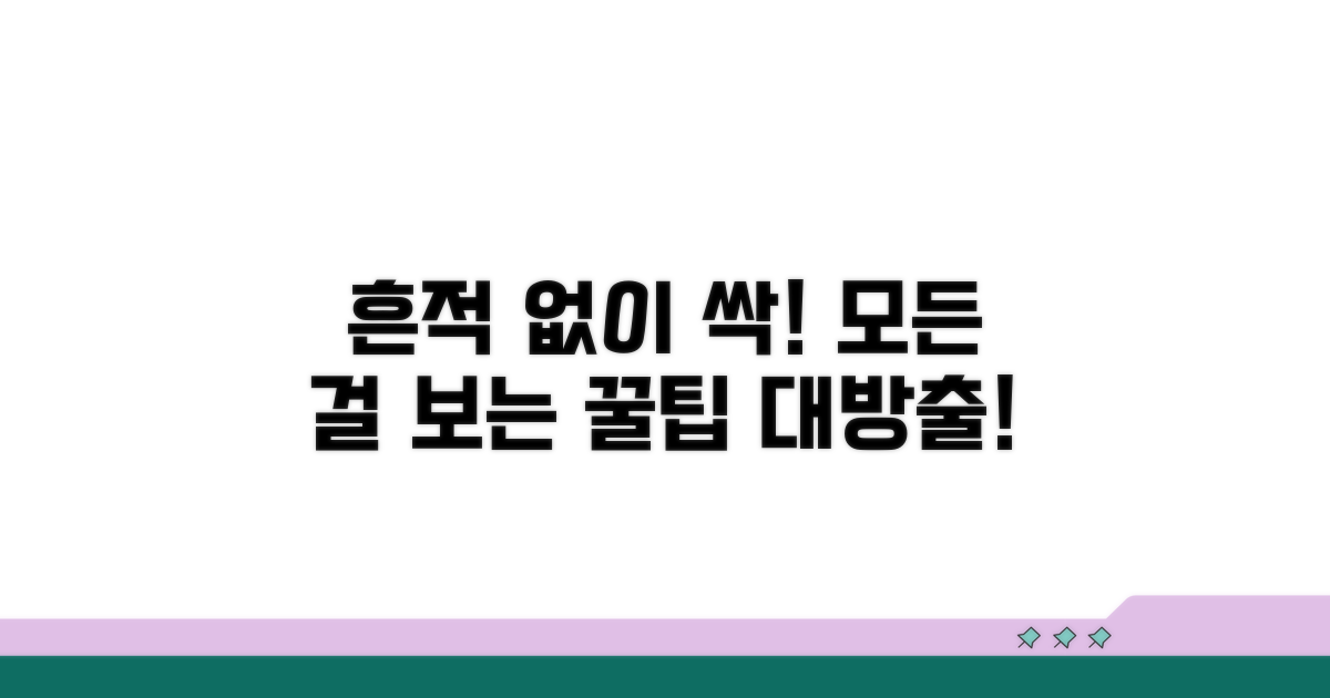 흔적 없이 보는 꿀팁 대방출
