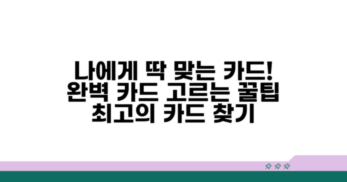 나에게 맞는 카드 선택 가이드