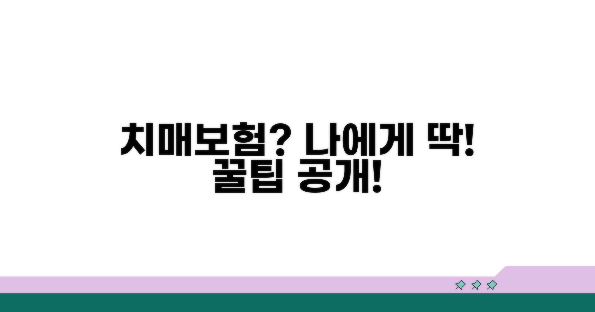 나에게 맞는 치매보험 고르는 법