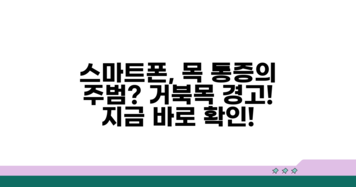 스마트폰, 목 통증의 주범일까?