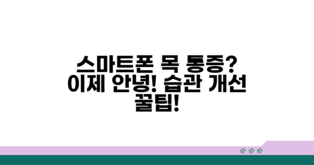 목 결림, 스마트폰 사용 습관 고치기