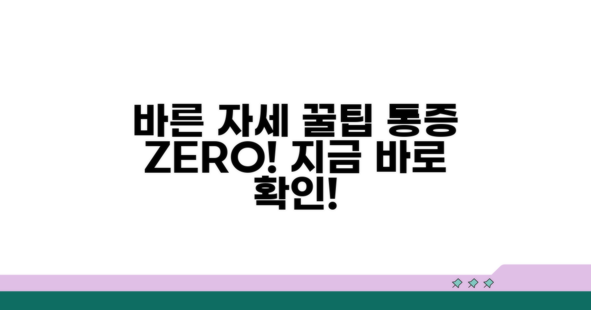 바른 자세 유지, 통증 예방 꿀팁