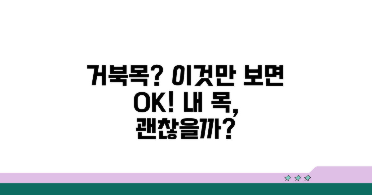 거북목 증후군, 어떻게 알 수 있나요?