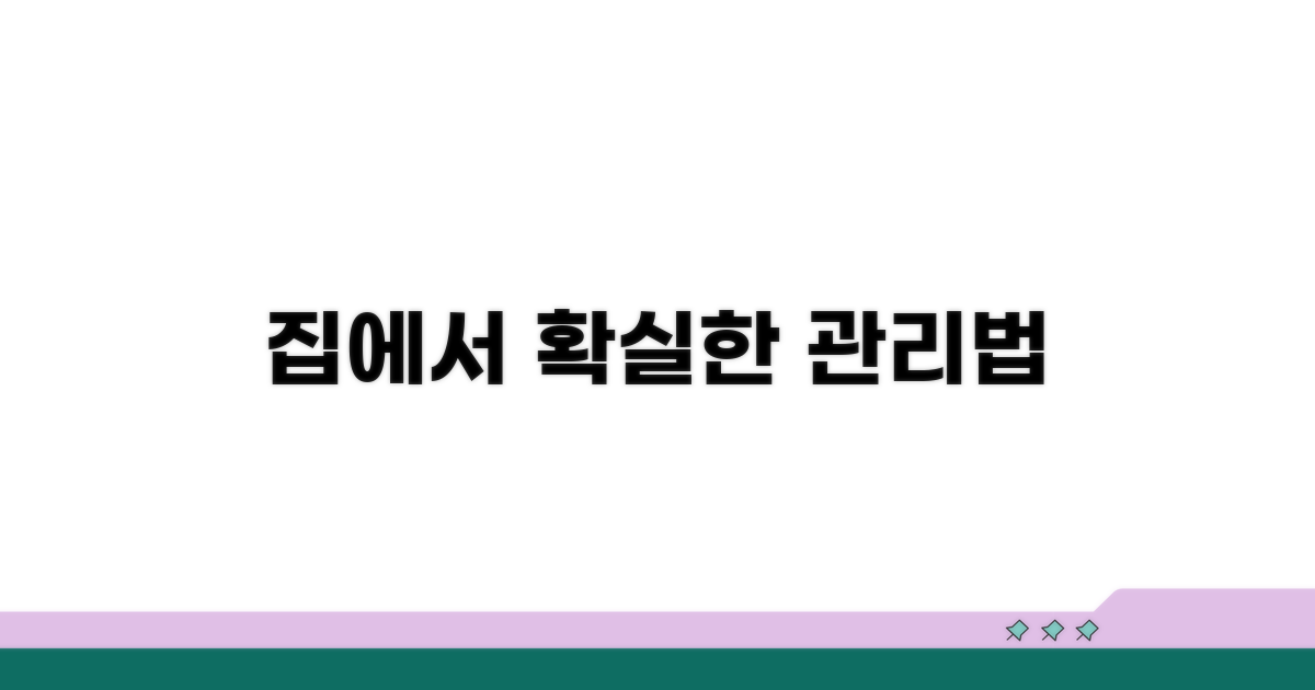 집에서 하는 효과적인 관리법
