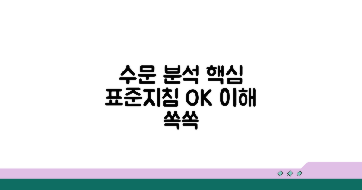 표준지침 속 수문 분석 핵심 정리